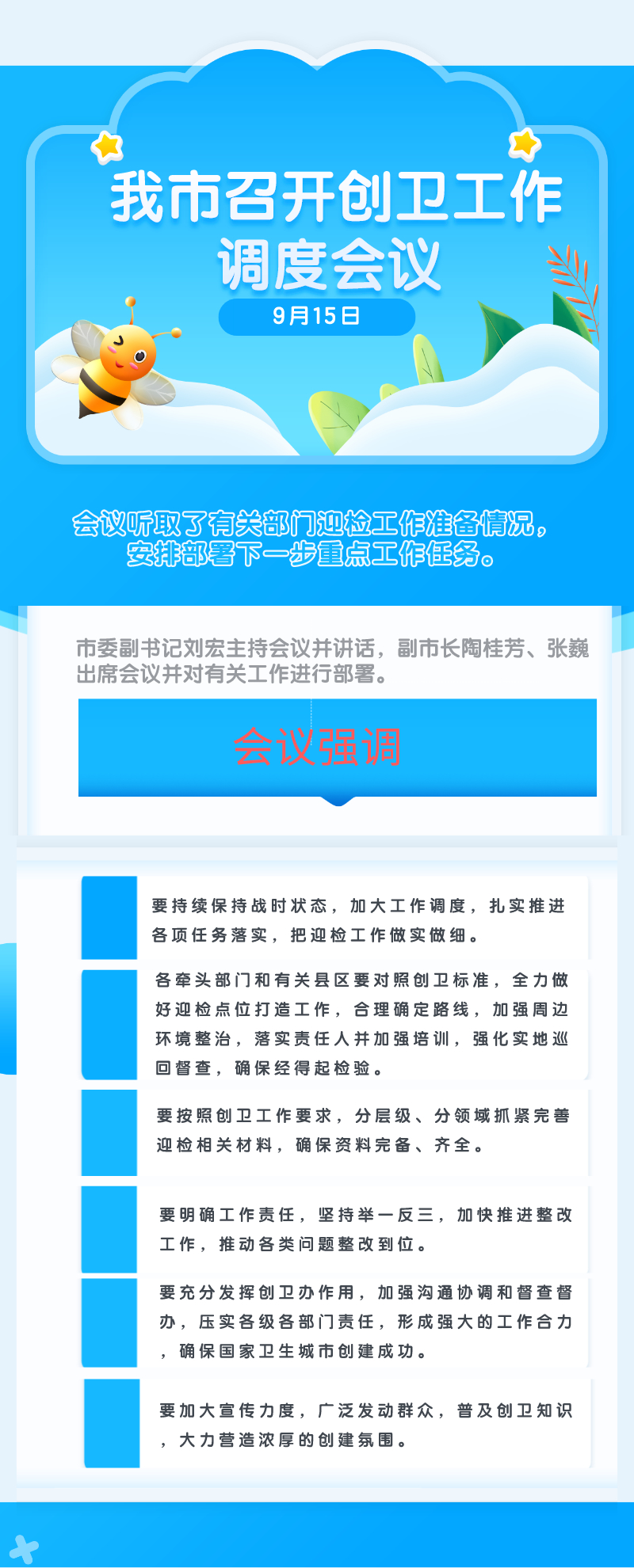 14、20200916创卫工作调度.jpg