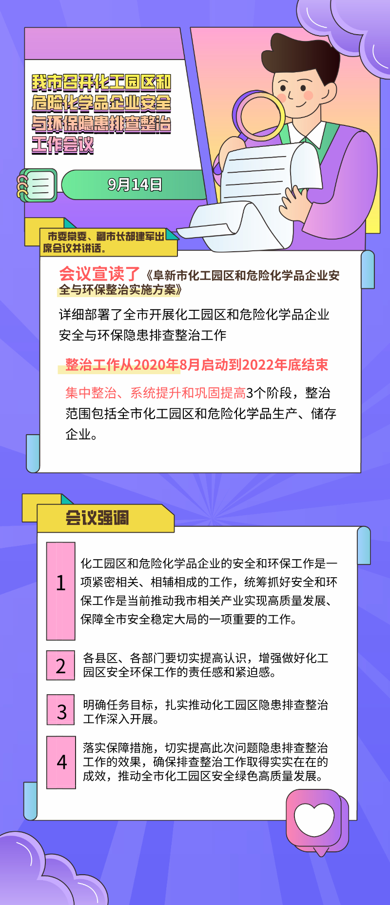 15、20200915危险化学品企业安全与环保.jpg