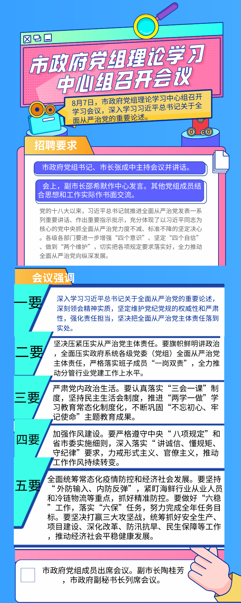23、20200811党组理论学习中心组.jpg
