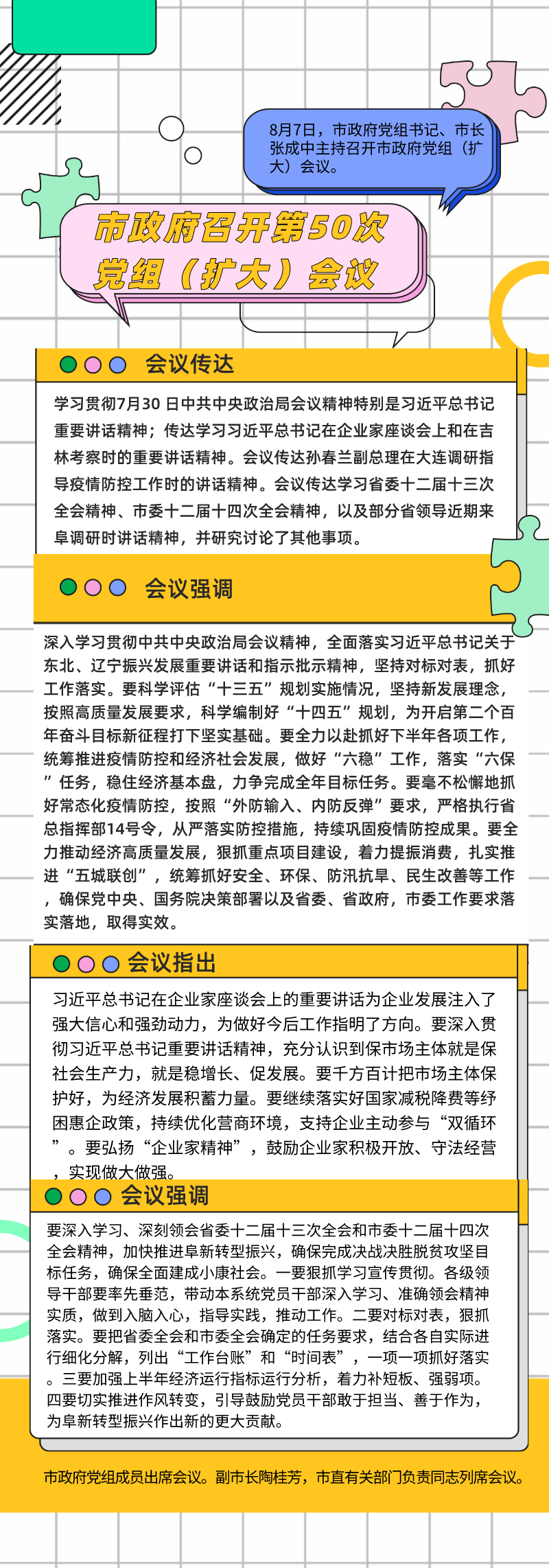 24、20200811第50次  扩大会议.jpg