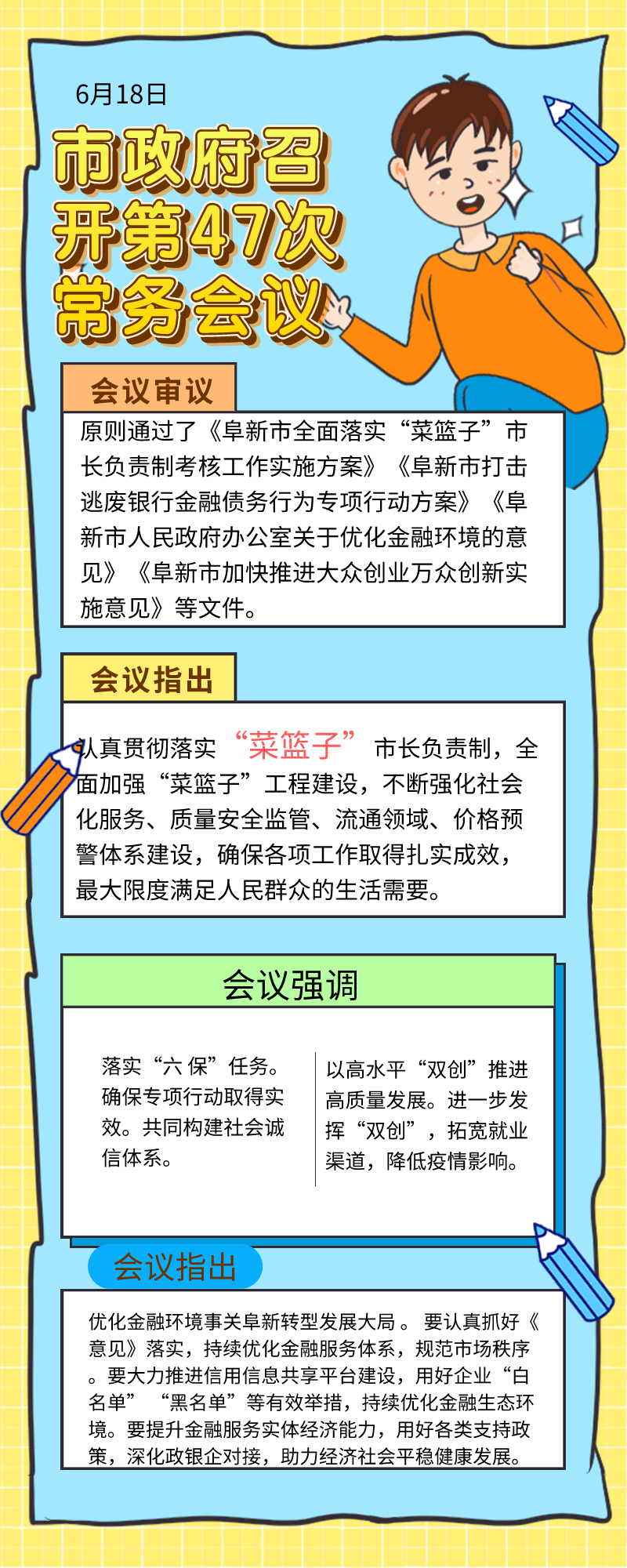 39、20200619十大博彩正规平台47次常务会议.jpg