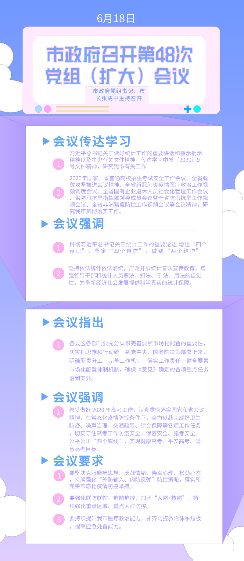 40、20200619十大博彩正规平台48次党组扩大.jpg