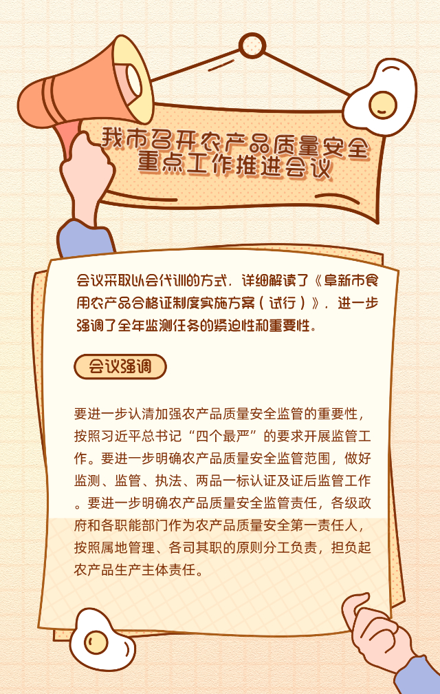 43、20200603农产品质量安全.jpg