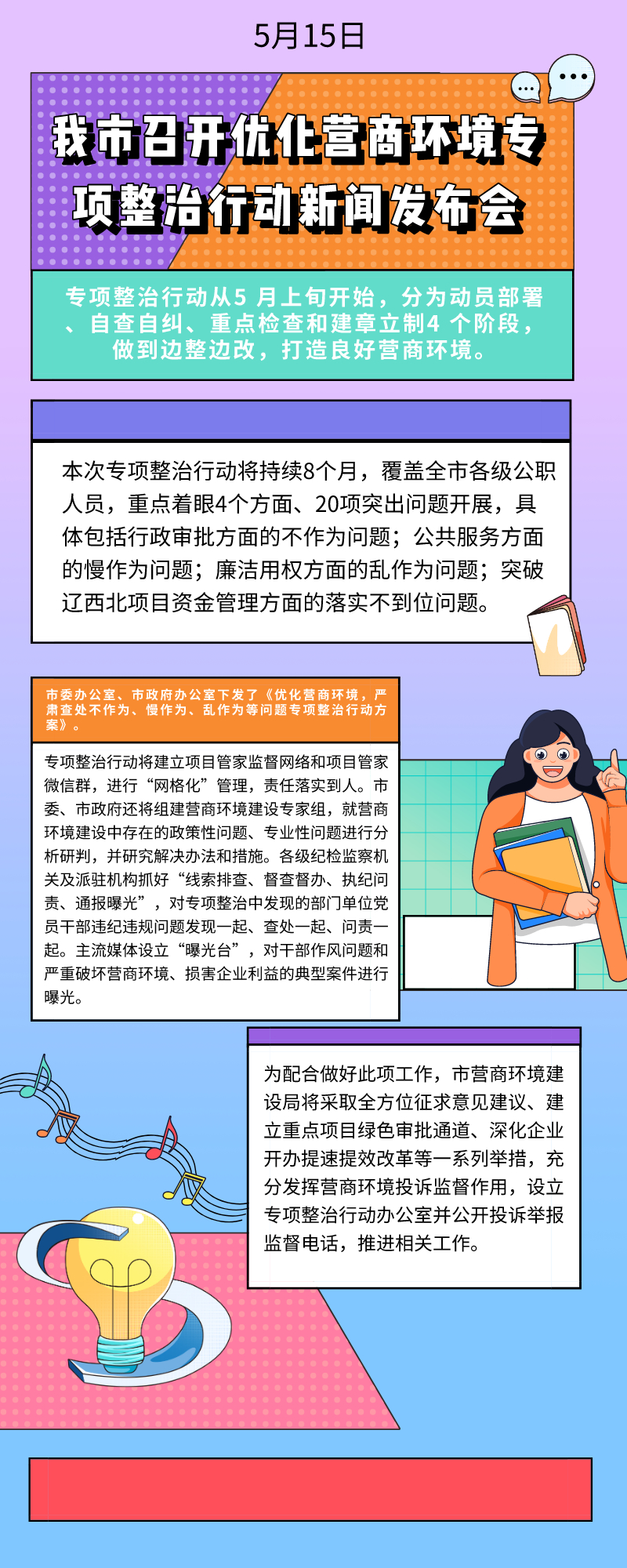 48、20200518优化营商环境新闻发布会.jpg