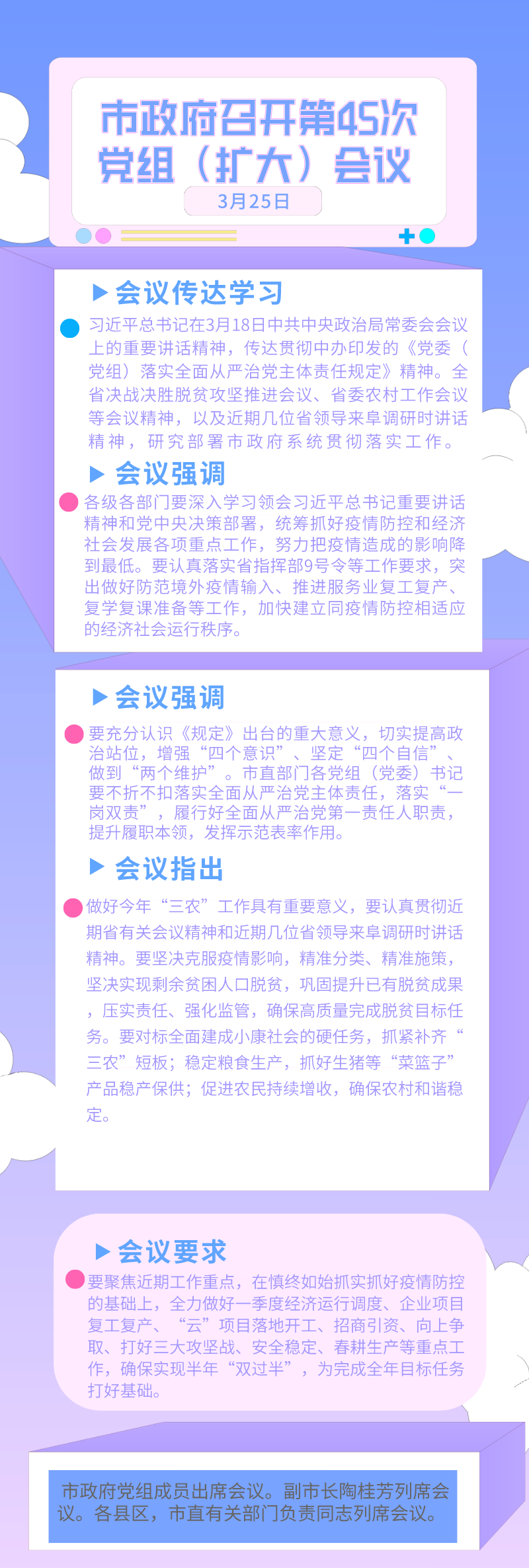 61、20200326十大正规博彩平台45次党组.jpg
