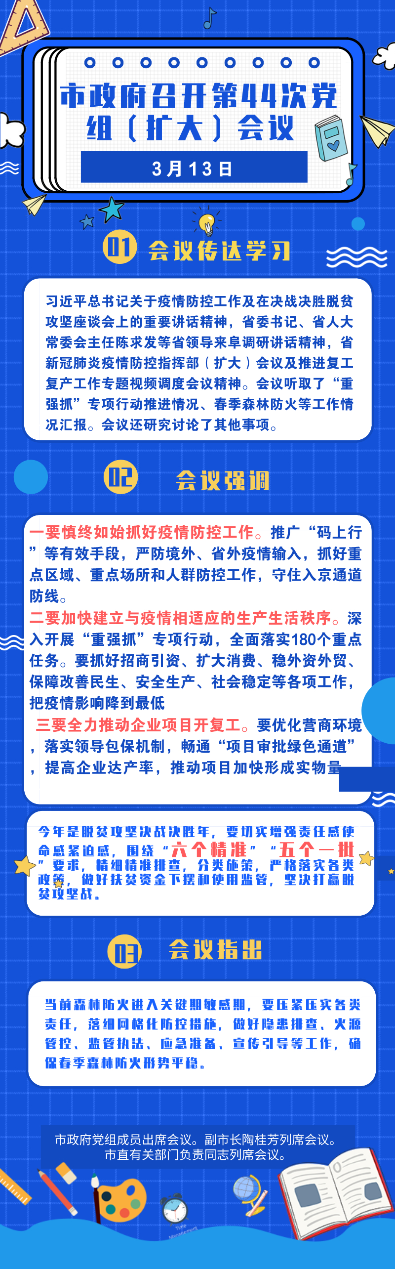65、20200316十大博彩正规平台第44次党组.jpg