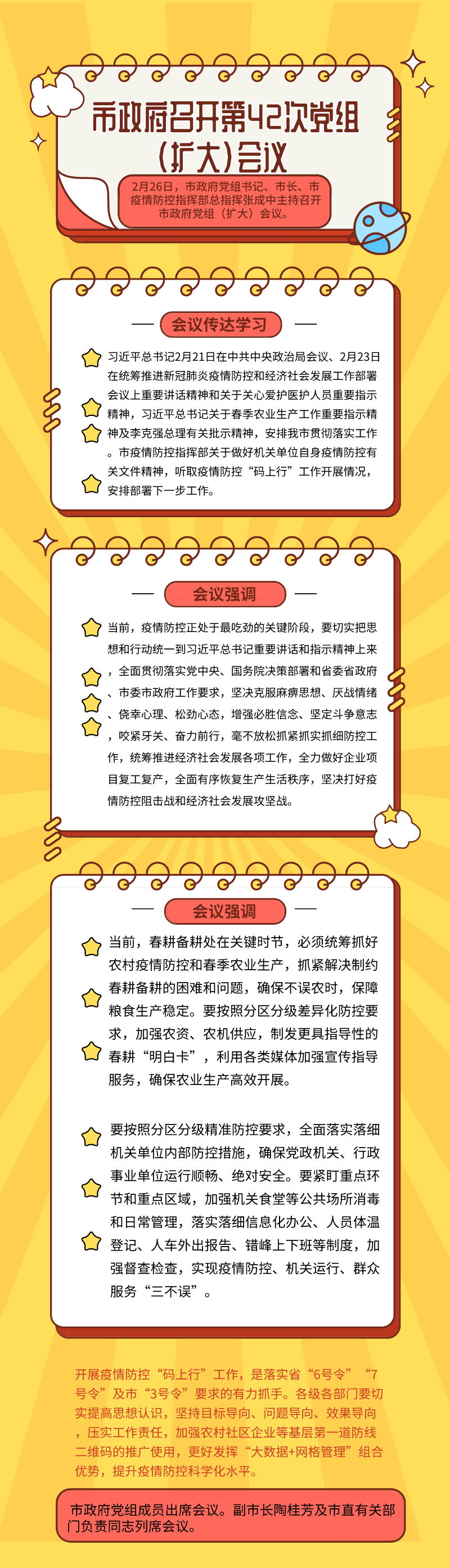 74、20200227十大正规博彩平台42次党组.jpg