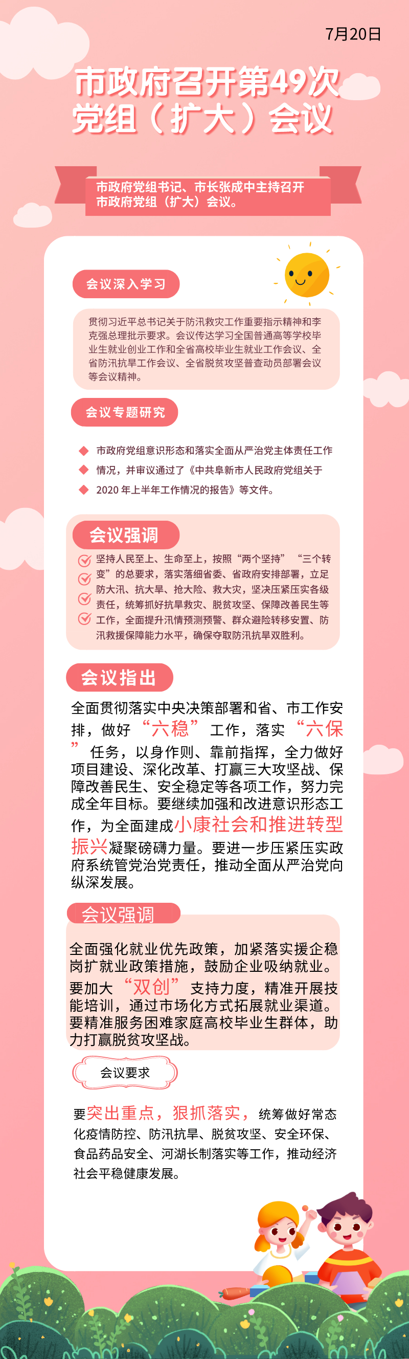 35、20200721十大正规博彩平台49次党组扩大会议.jpg