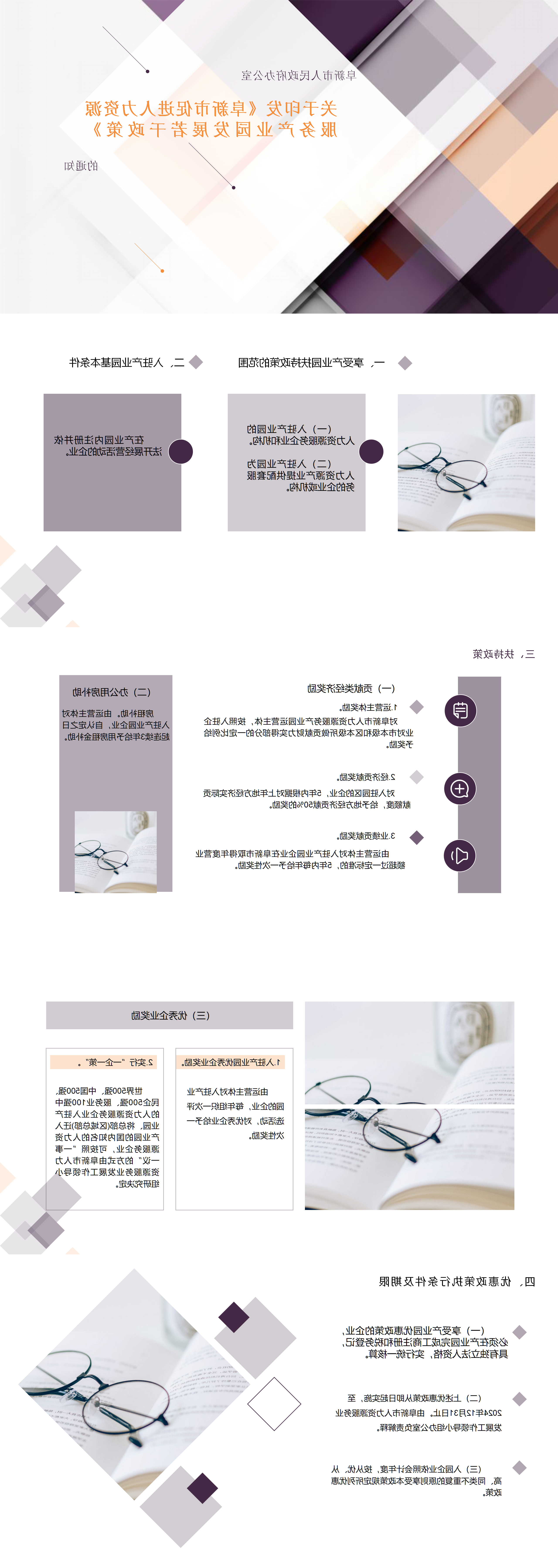 23、20191213产业园发展.png