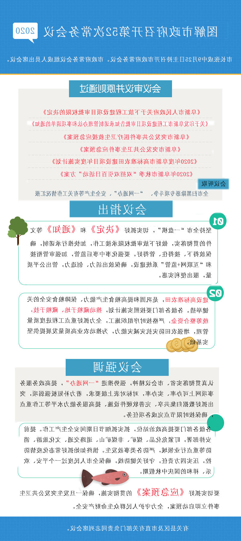 9、20200927平台常务会议52次 扩大图解.jpg