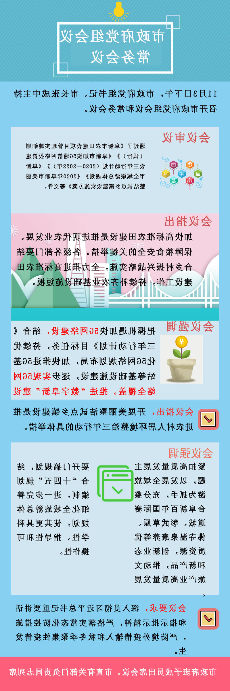 3、20201104党组平台常务会议.jpg