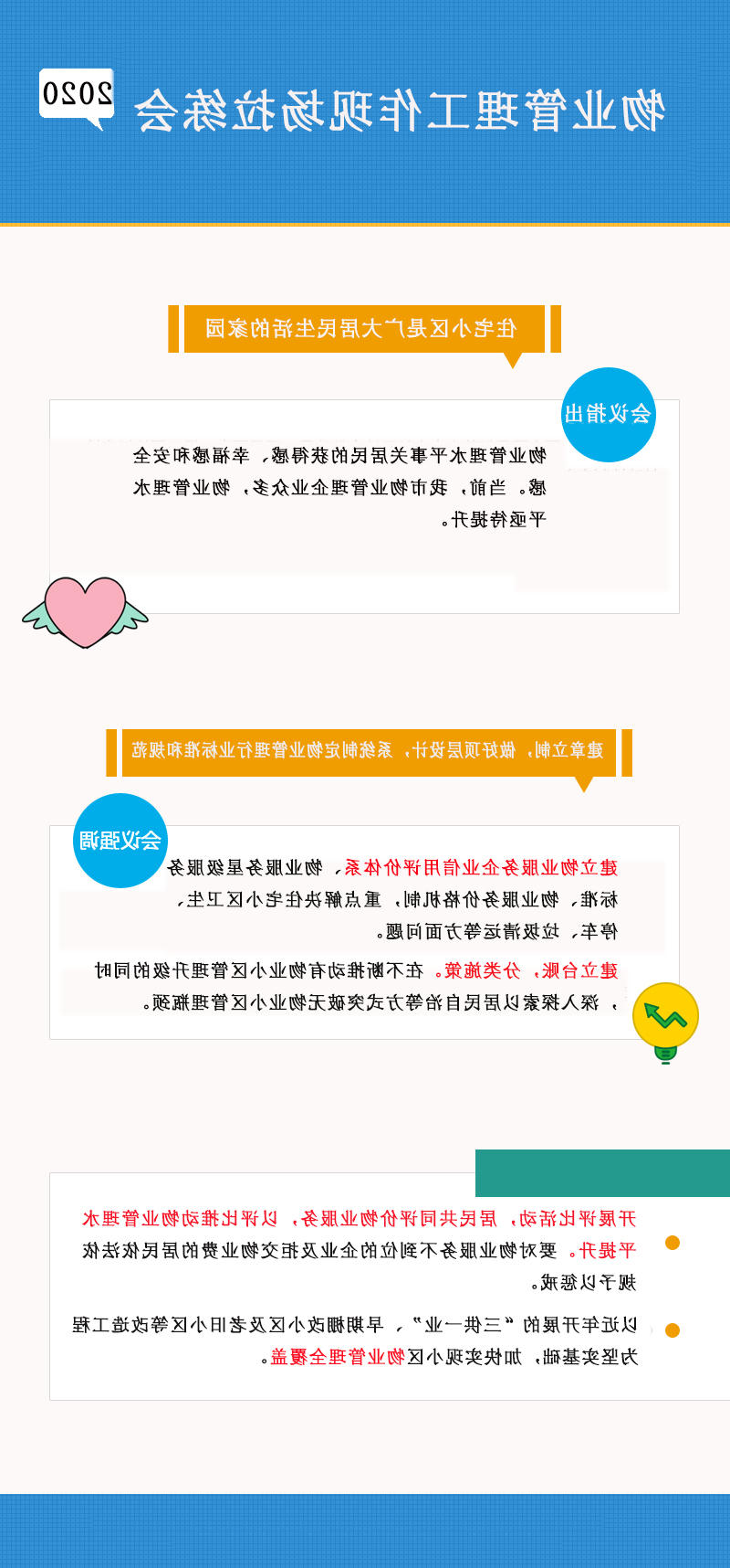5、20201020物业管理拉练会.jpg
