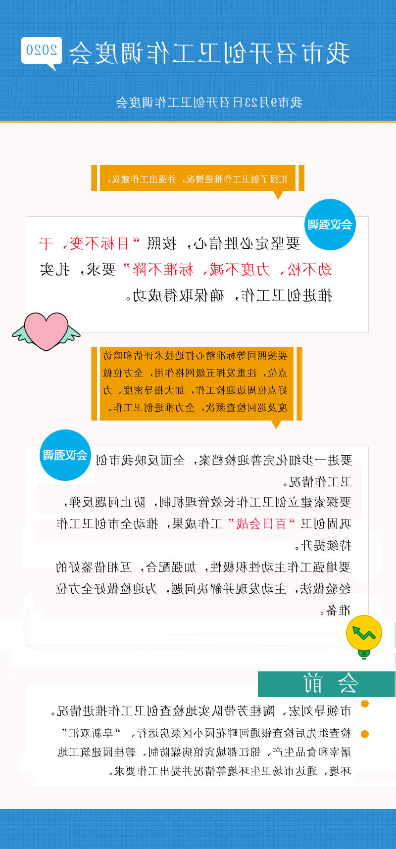10、20200924创卫调度会.jpg