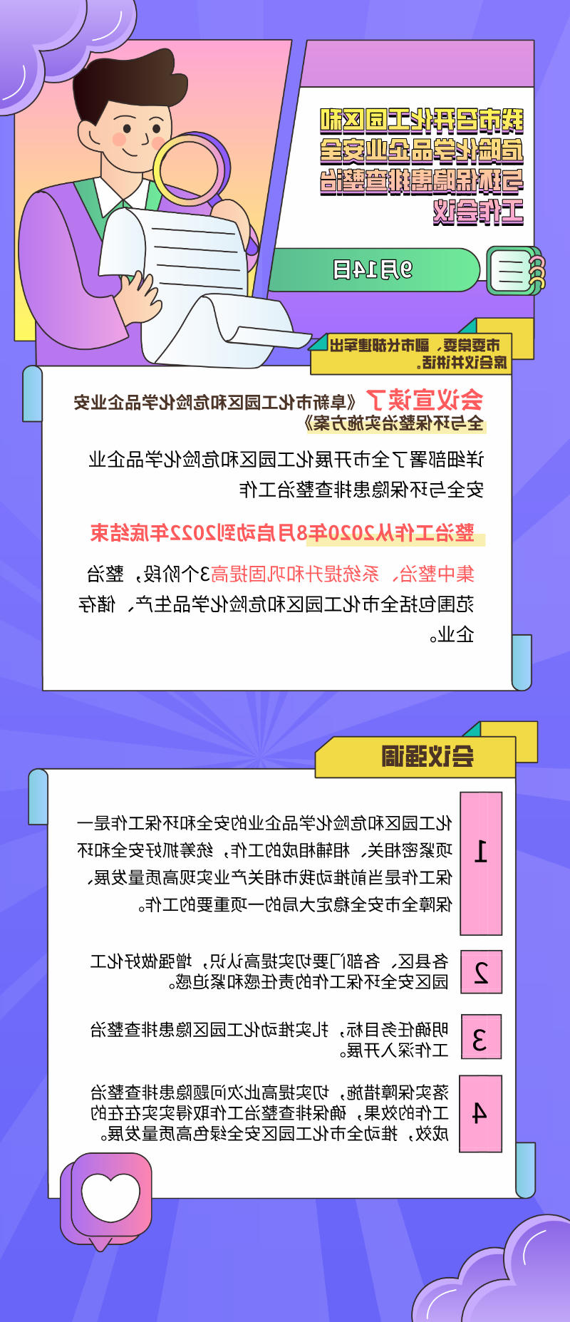 15、20200915危险化学品企业安全与环保.jpg