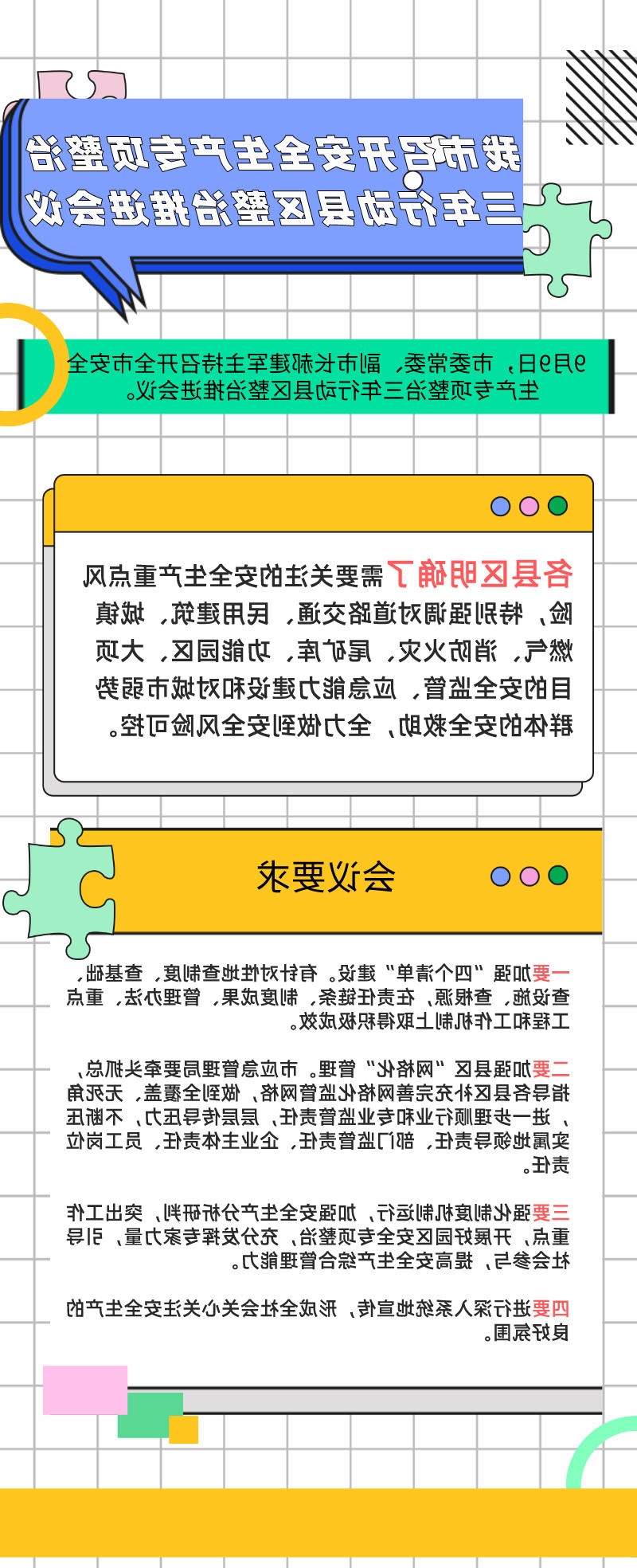 16、20200911安全生产专项.jpg