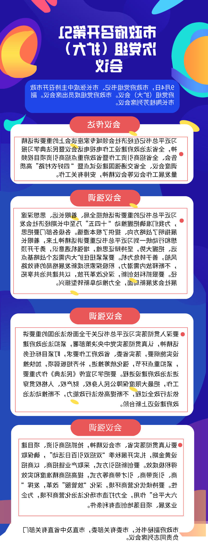 17、20200907第51次平台党组会议.jpg