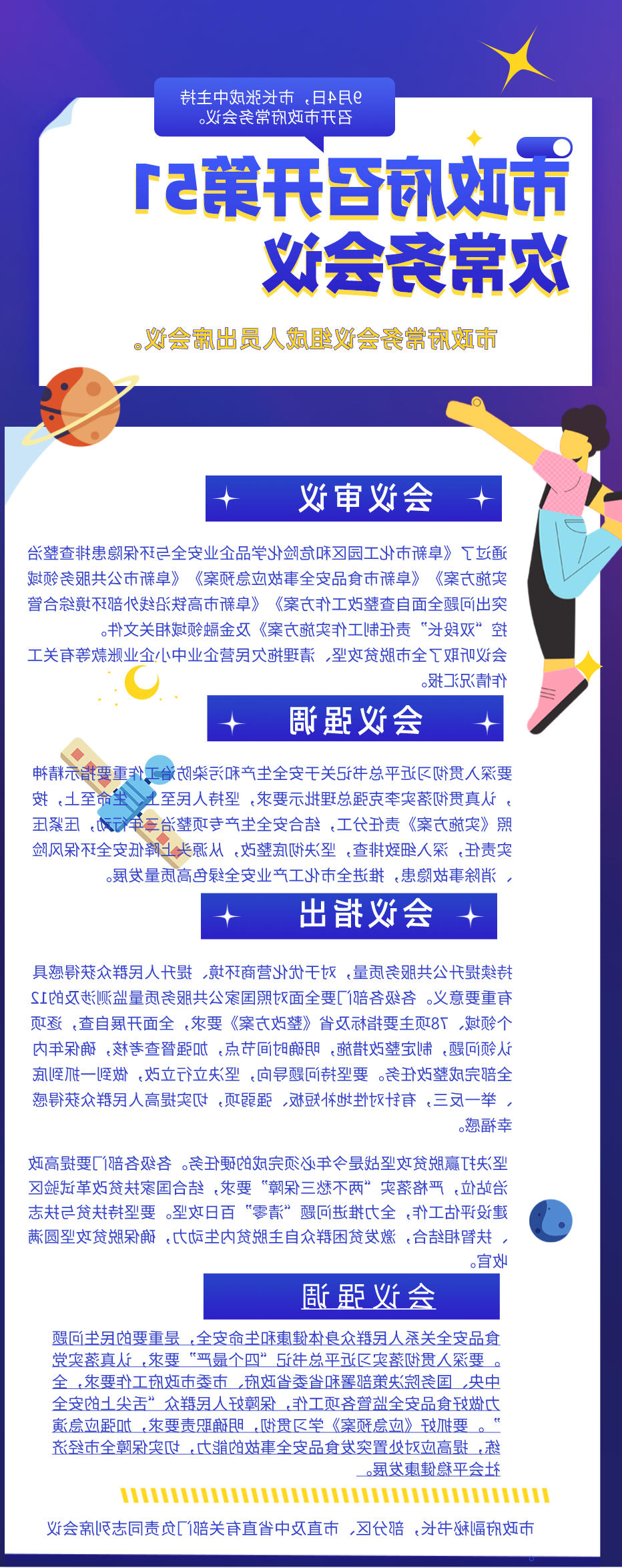 18、20200907第51次平台常务会议.jpg