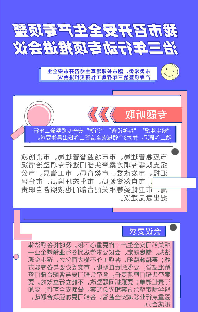 19、专项整治三年行动专项推进会.jpg