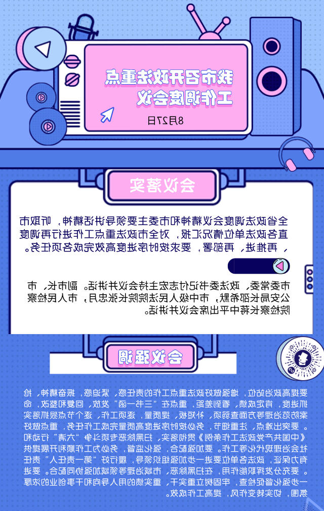 20、20200828政法重点工作调度会.jpg