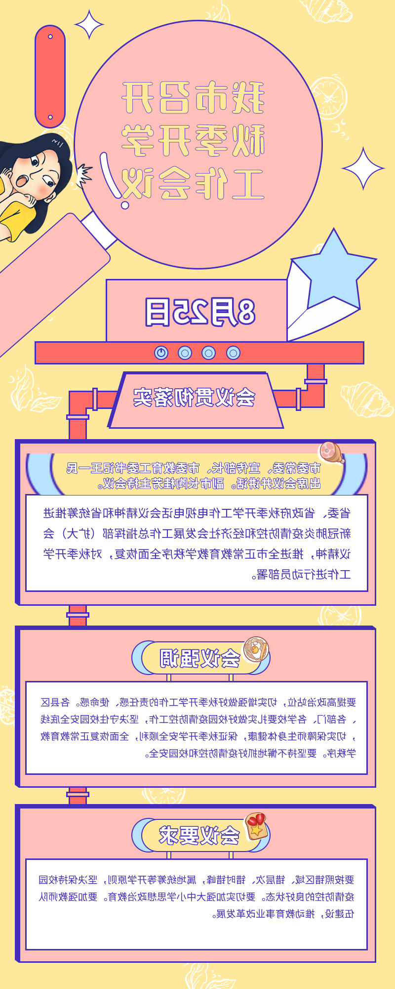 21、20200826秋季开学会作会议.jpg