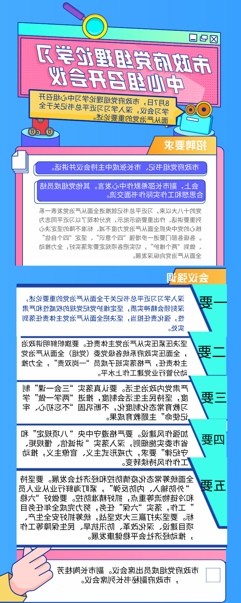 23、20200811党组理论学习中心组.jpg