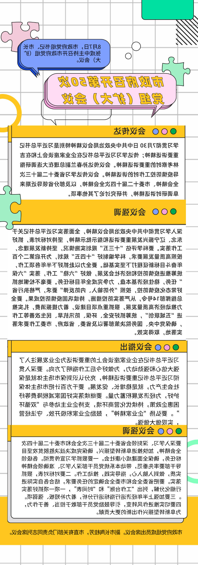 24、20200811第50次 扩大会议.jpg