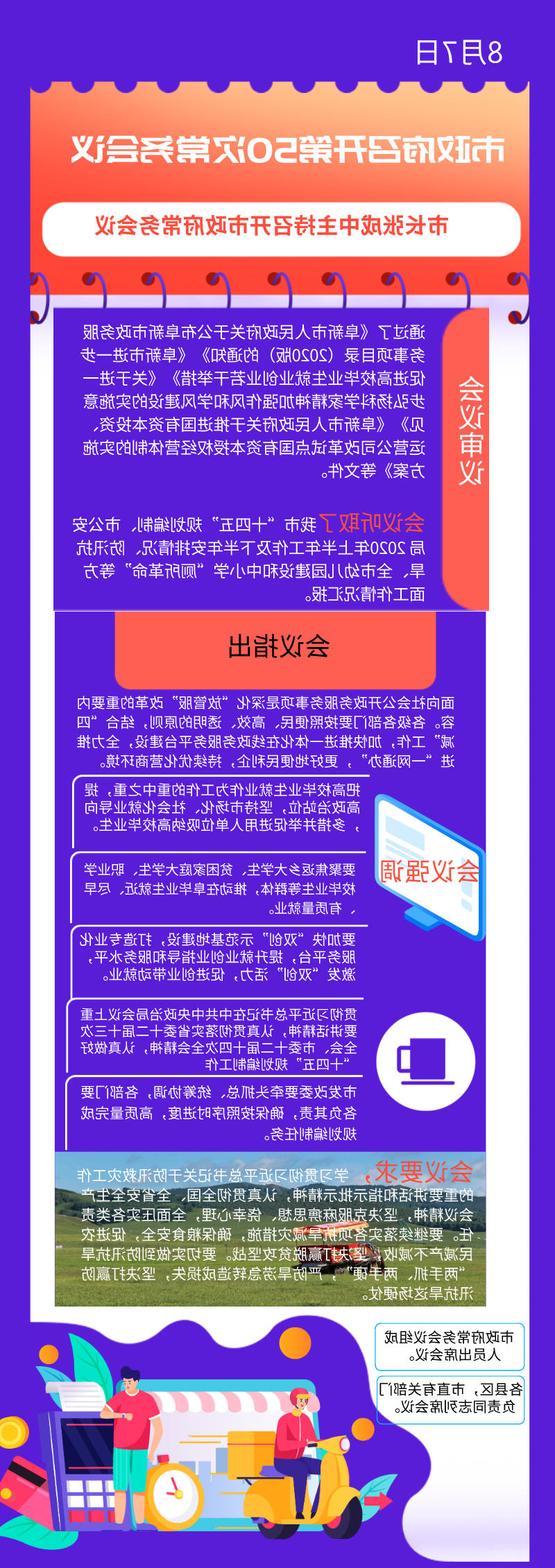 25、20200810市政府50次平台常务会议.jpg