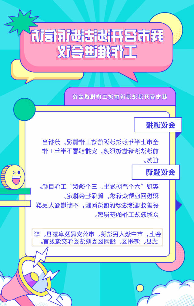 26、20200810信访工作 推进会.jpg