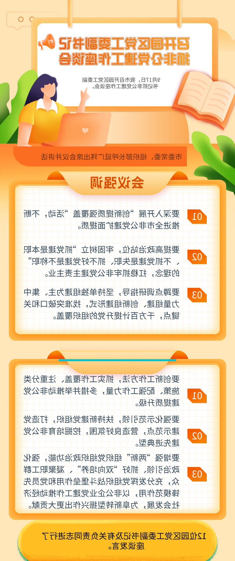 13、20200918非公党建工作.jpg