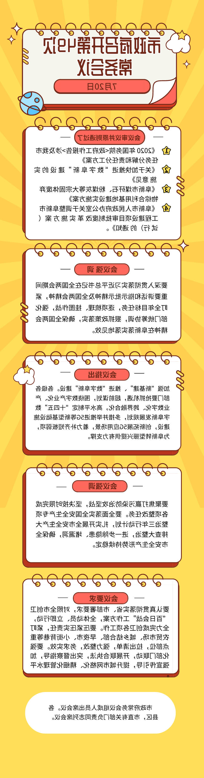 34、20200721政府49次平台常务会议.jpg