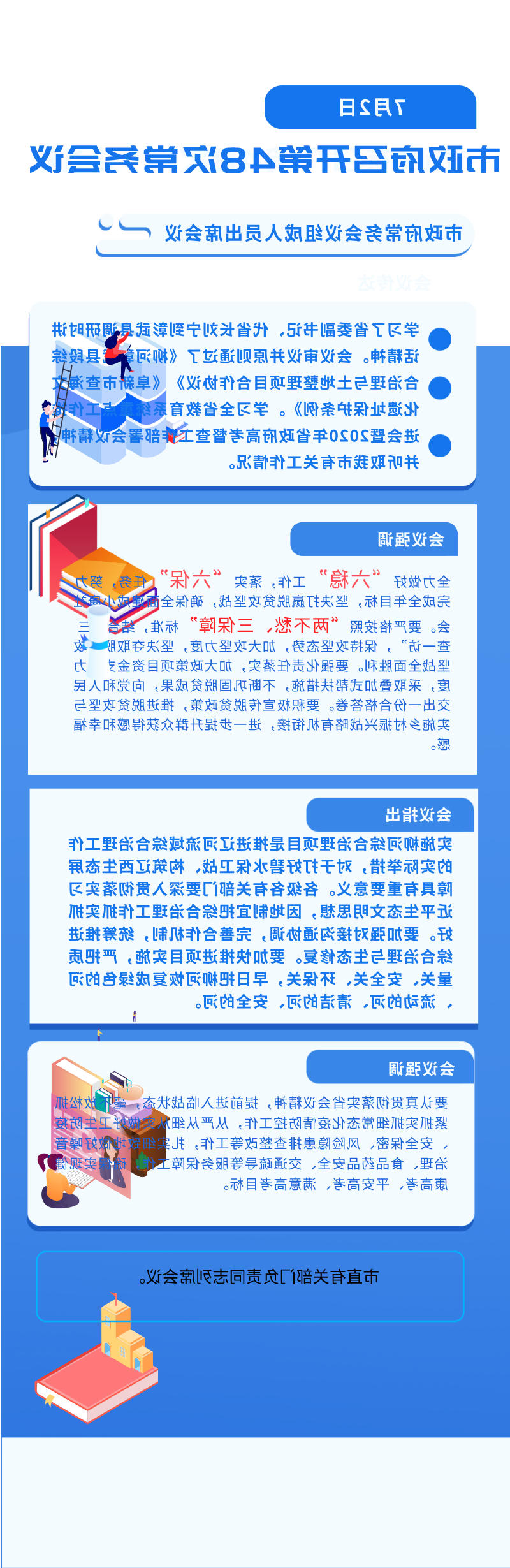 38、20200703市政府48次平台常务会议.jpg