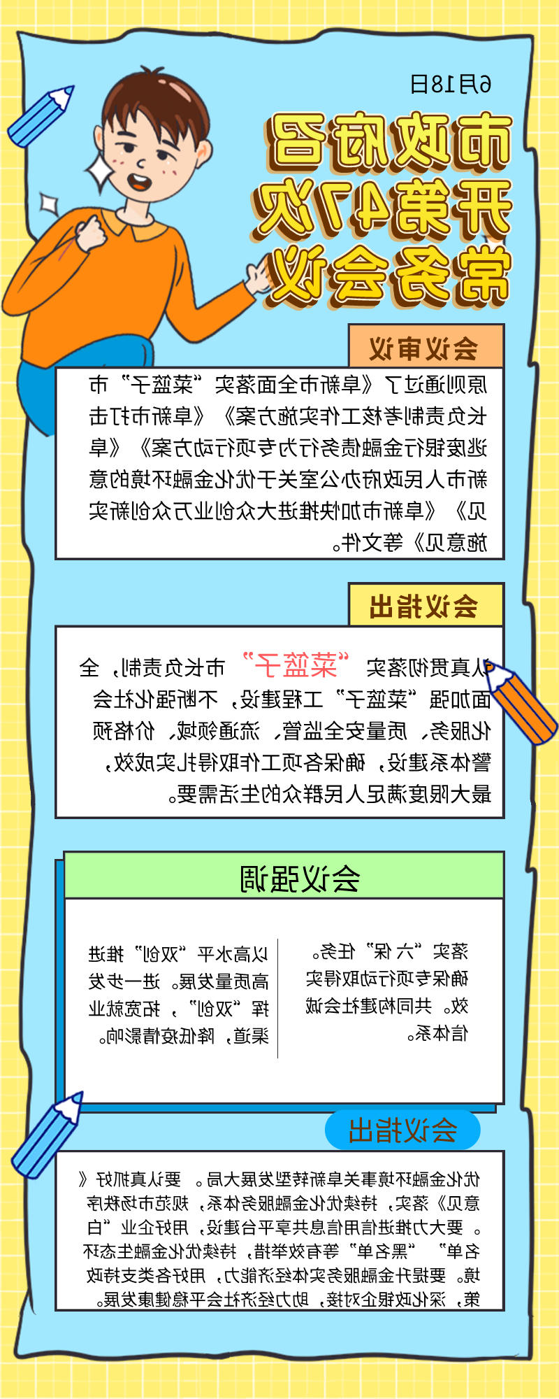 39、20200619市政府47次平台常务会议.jpg