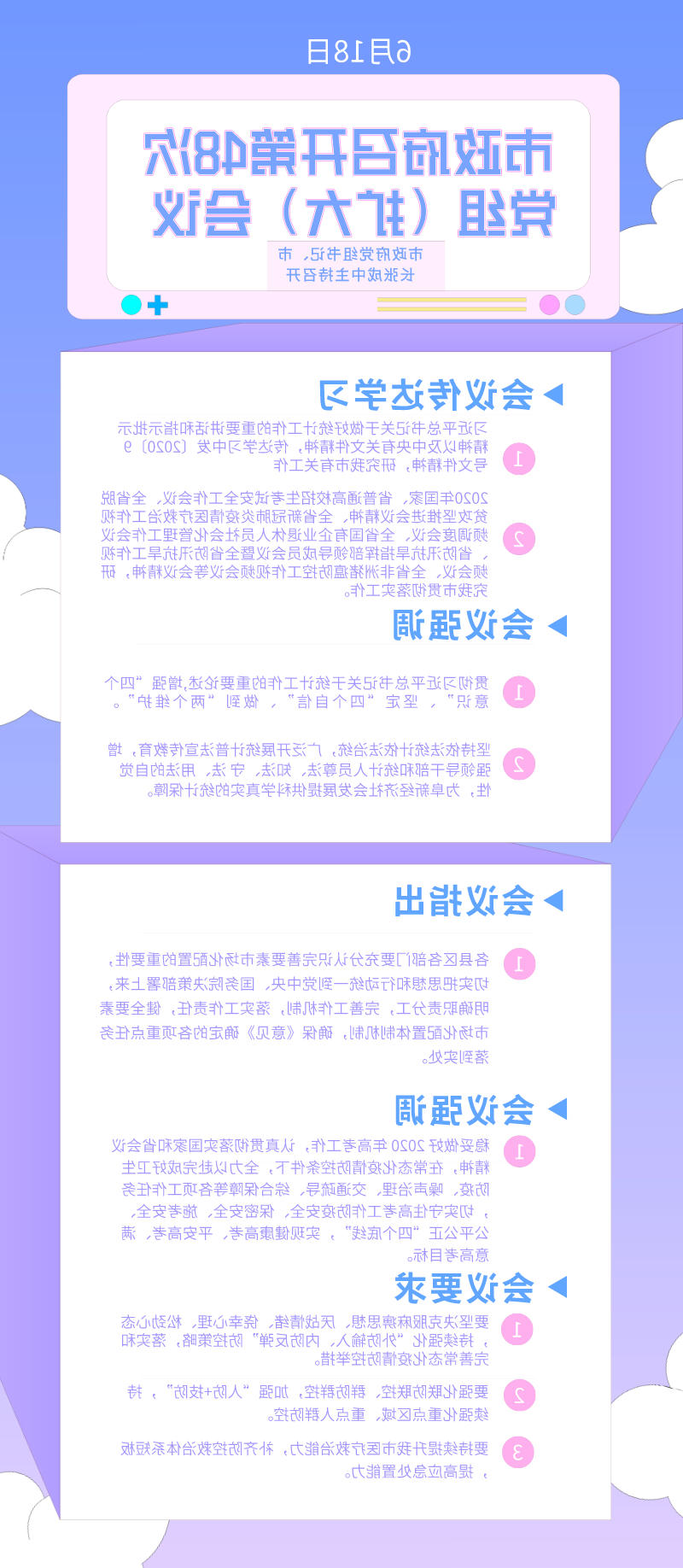 40、20200619市政府48次党组扩大.jpg