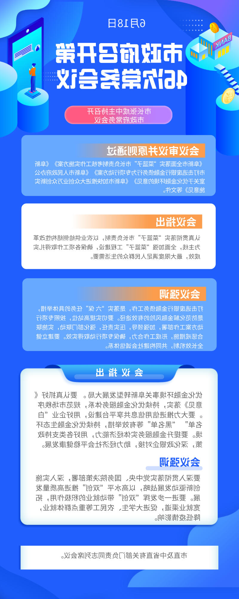42、20200611市政府46次平台常务会议.jpg
