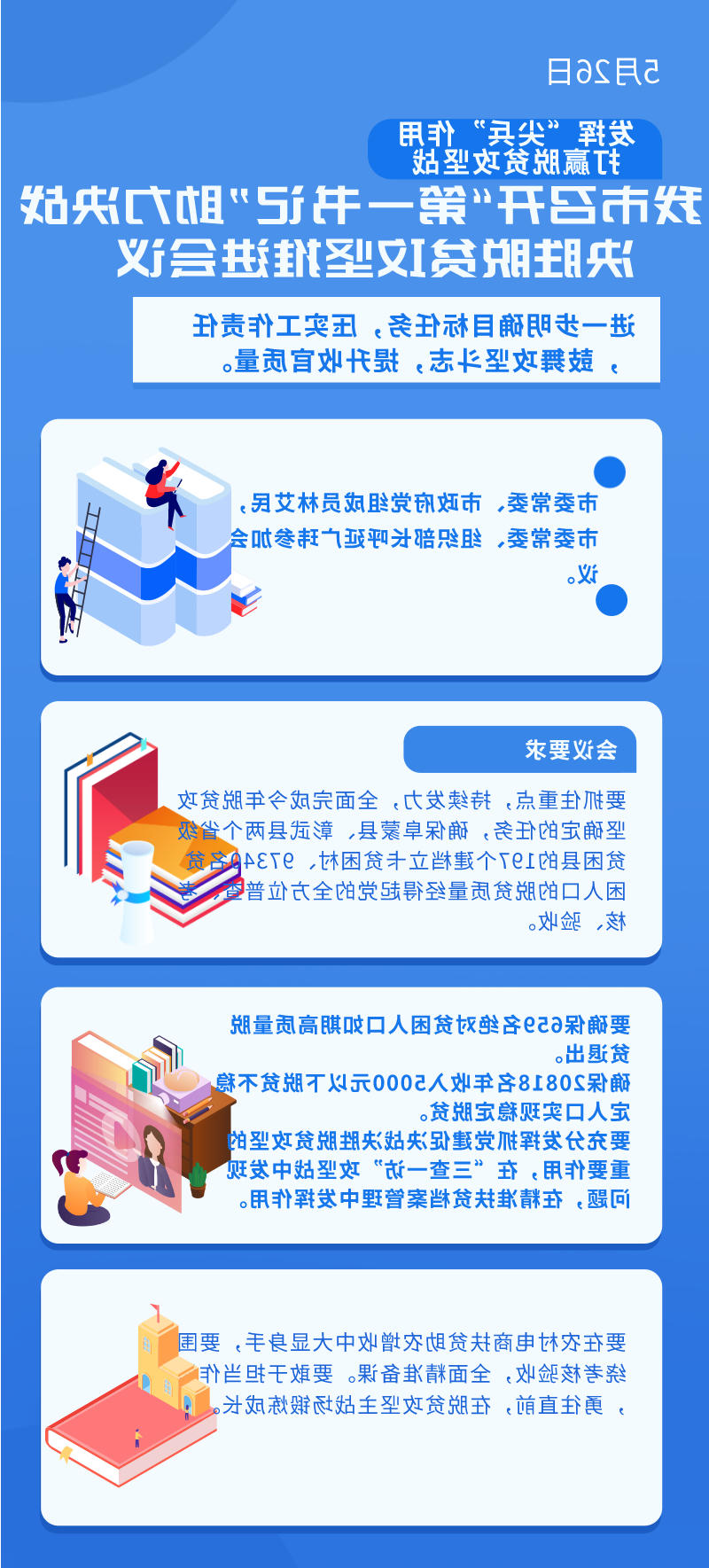 45、20200528第一书记.jpg