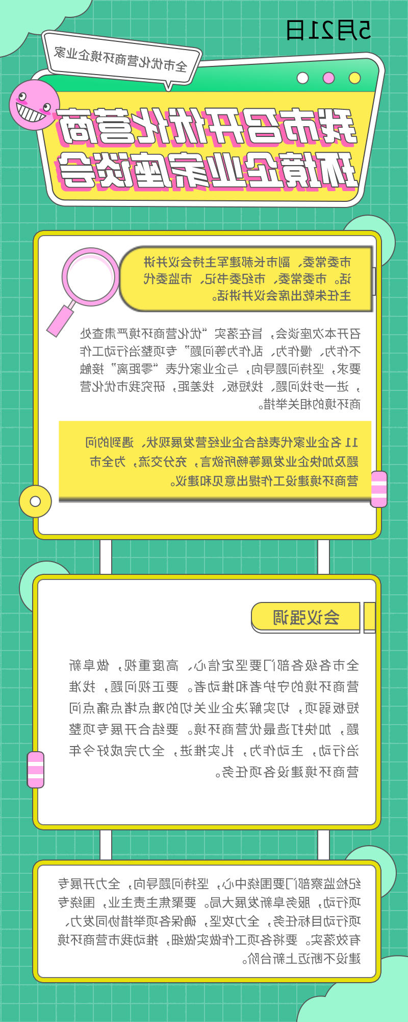 47、20200522优化营商.jpg