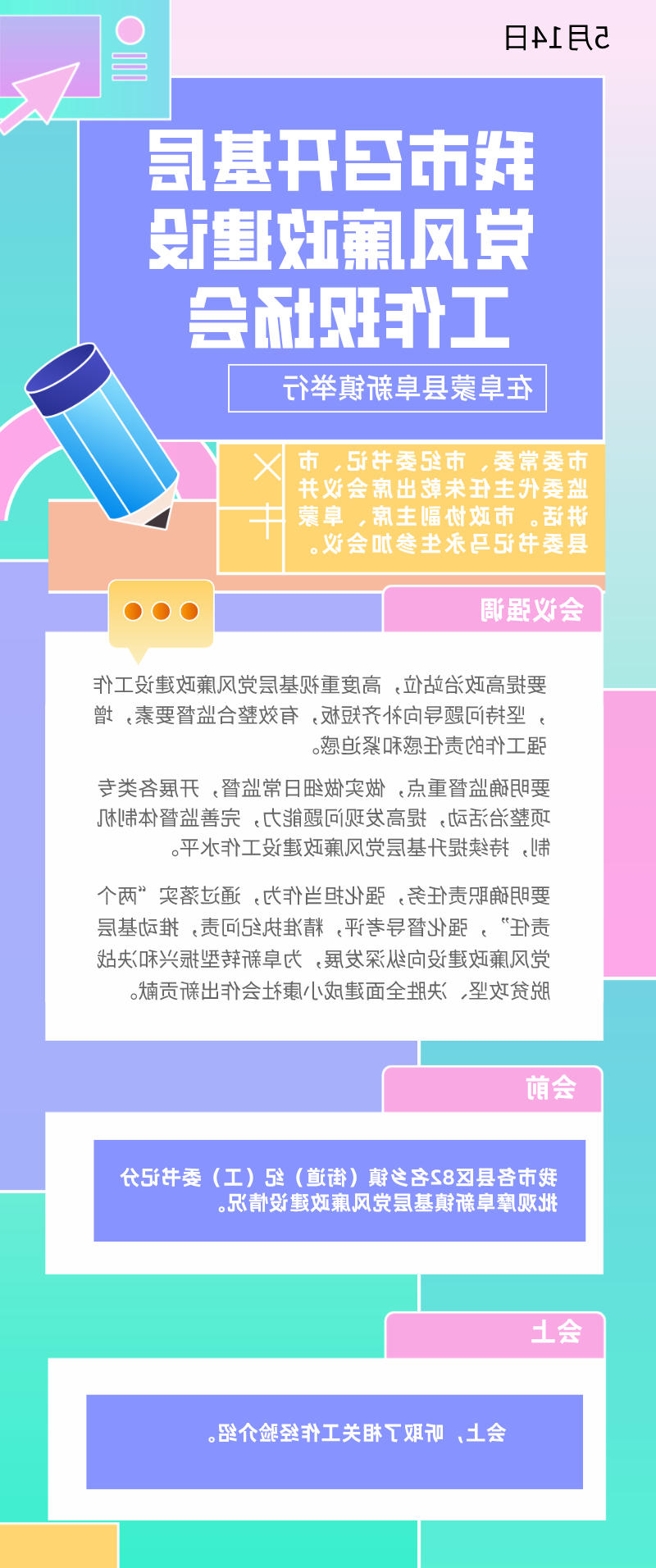 50、20200515基层党风廉政.jpg