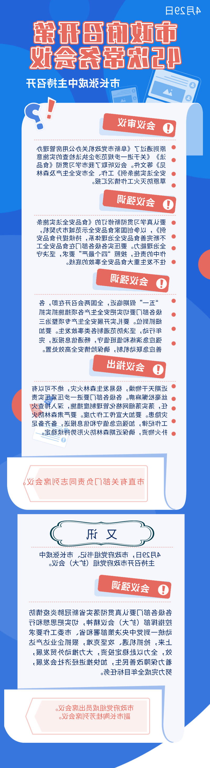 51、20200430市政府第45次平台常务会议.jpg