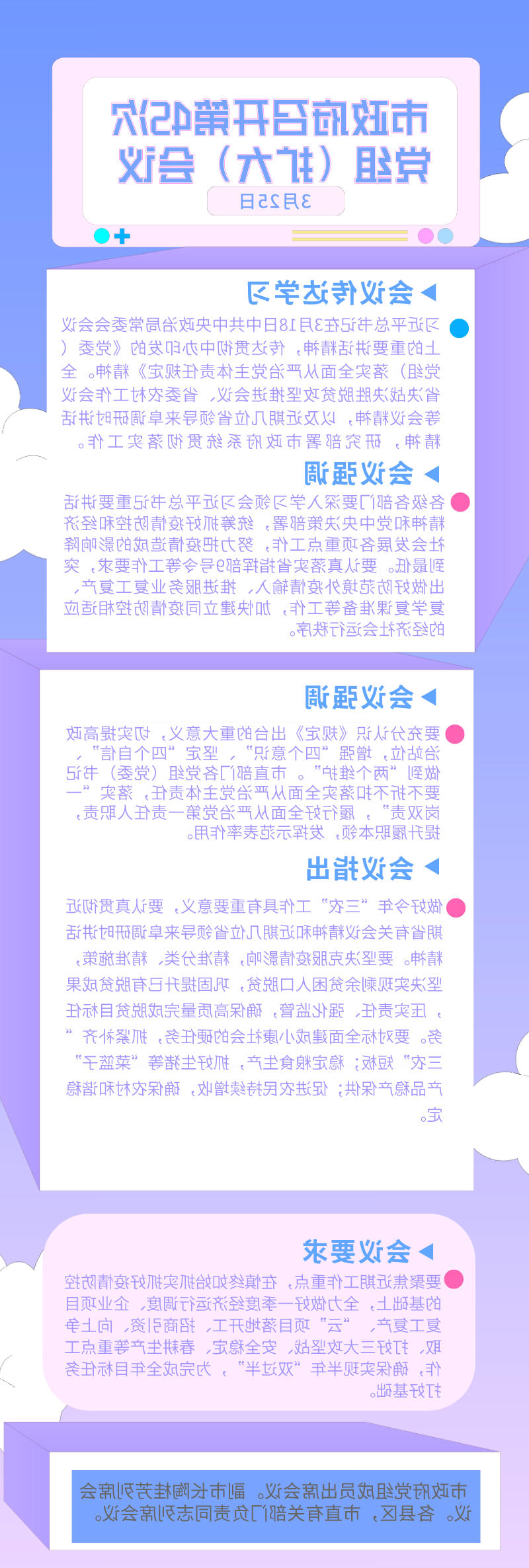 61、20200326市政府45次党组.jpg
