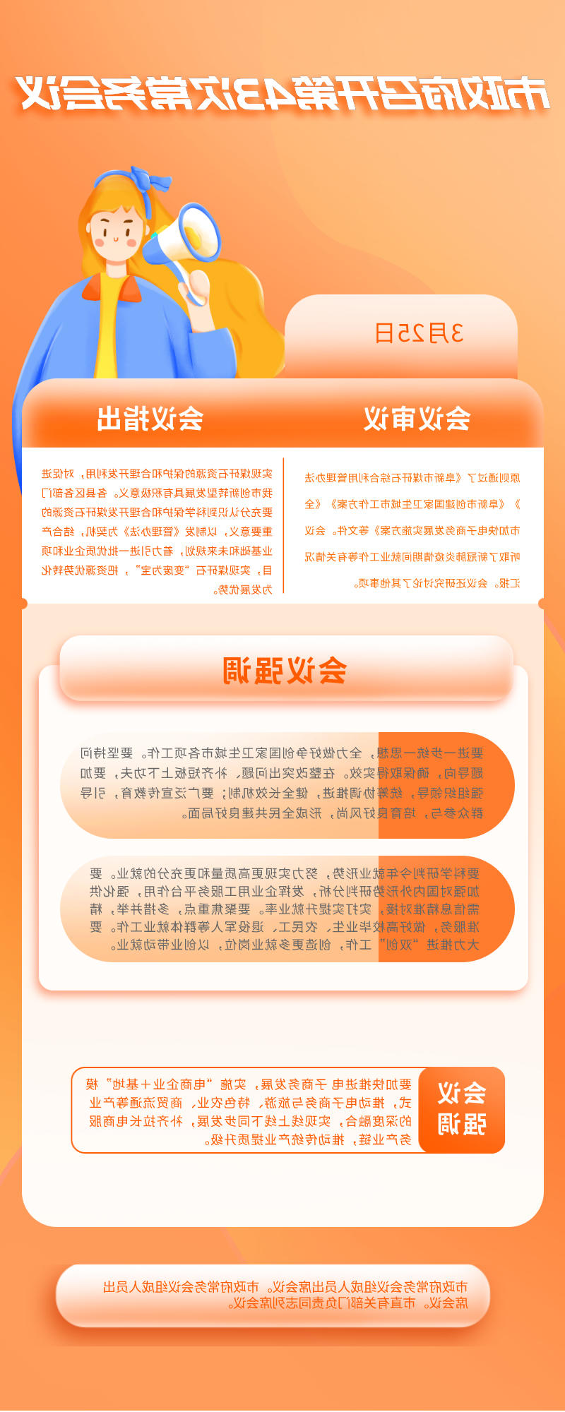 62、20200326市政府43次常务会.jpg