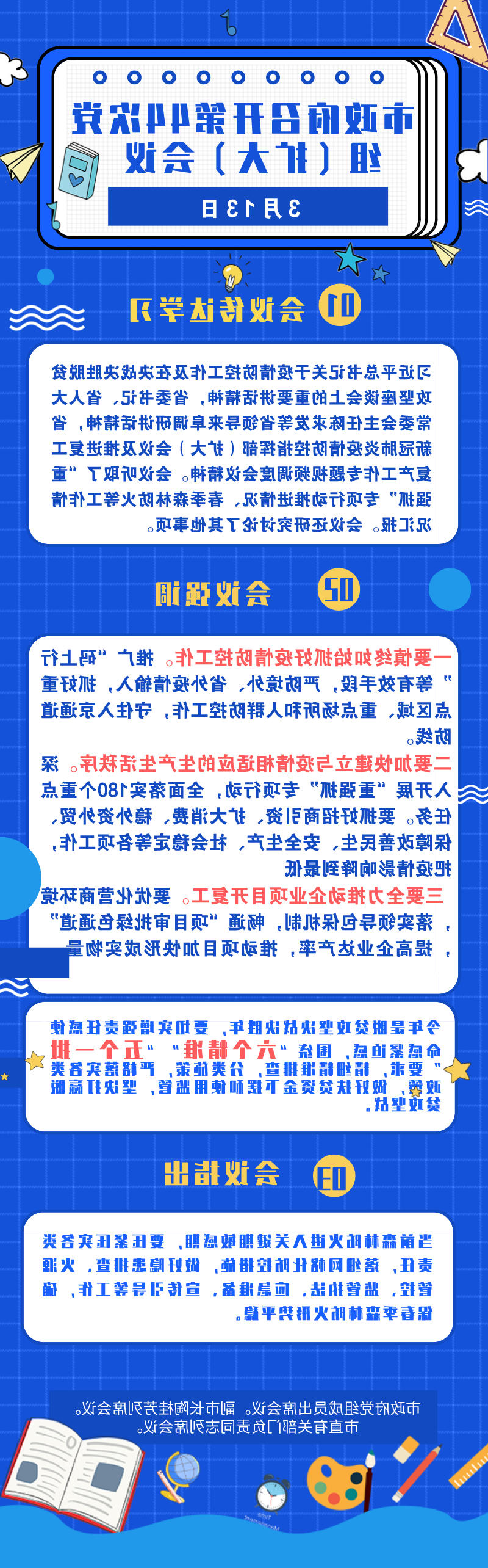 65、20200316市政府第44次党组.jpg