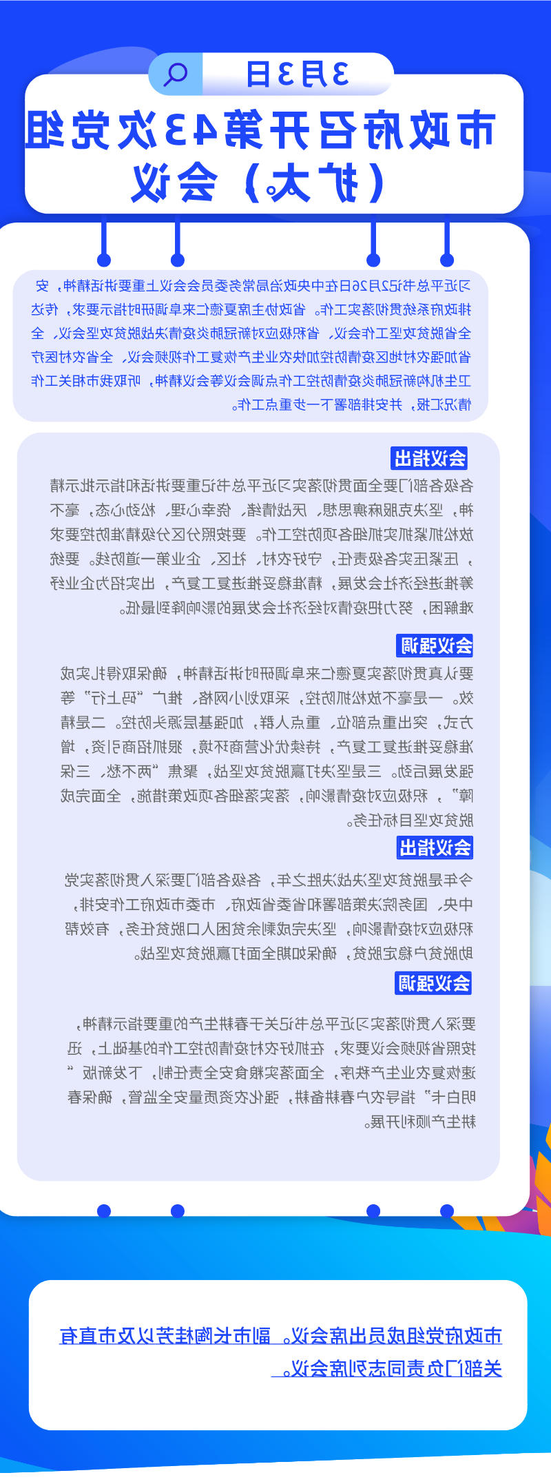 69、20200304市政府43次扩大.jpg