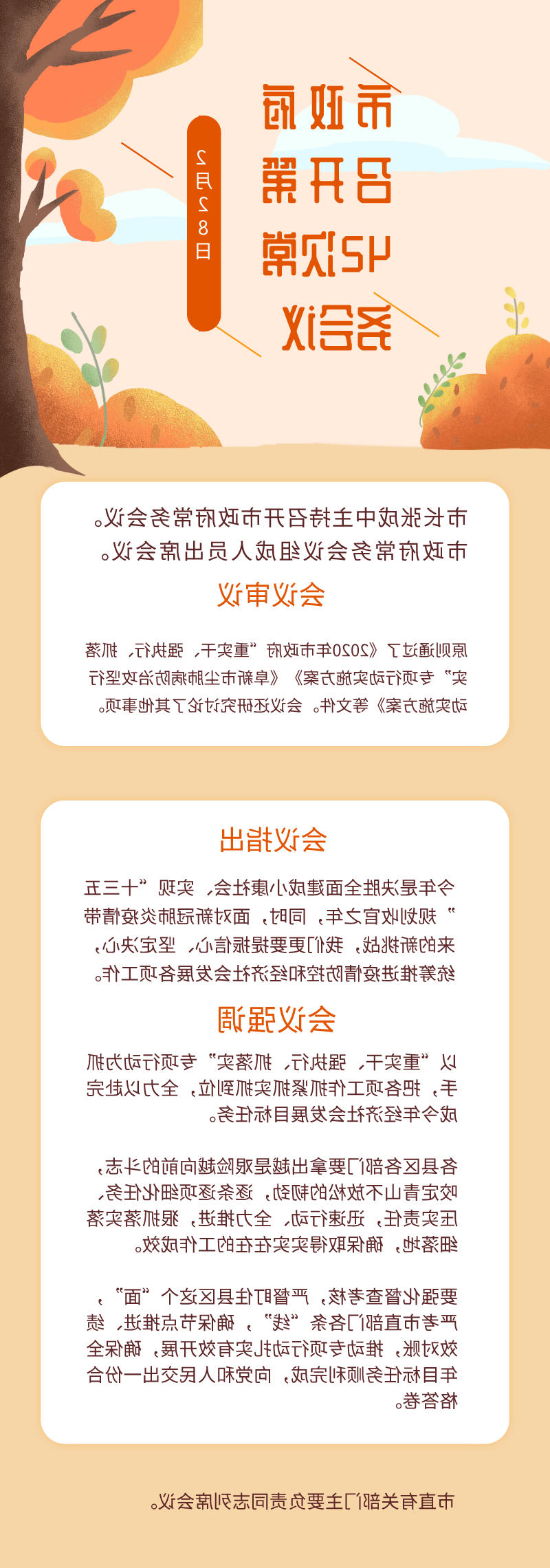 71、20200302市政府42次平台常务会议.jpg