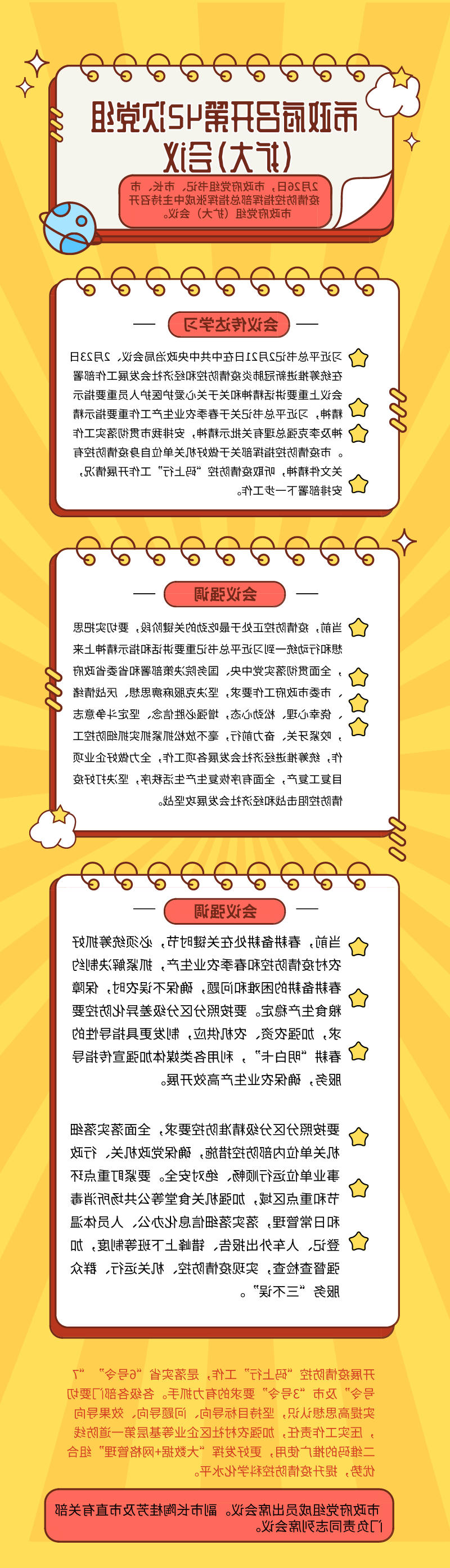 74、20200227市政府42次党组.jpg