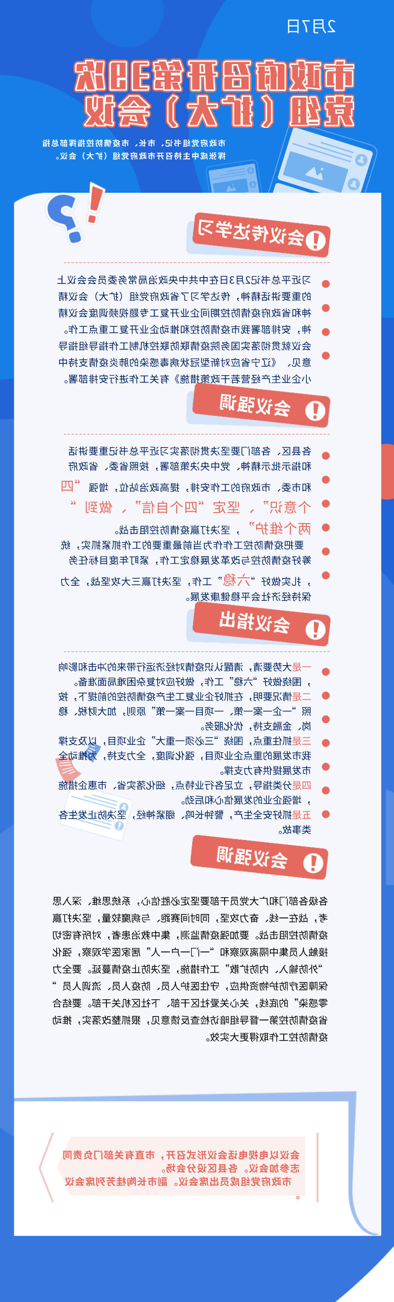 78、20200210市政府39次党组会.jpg