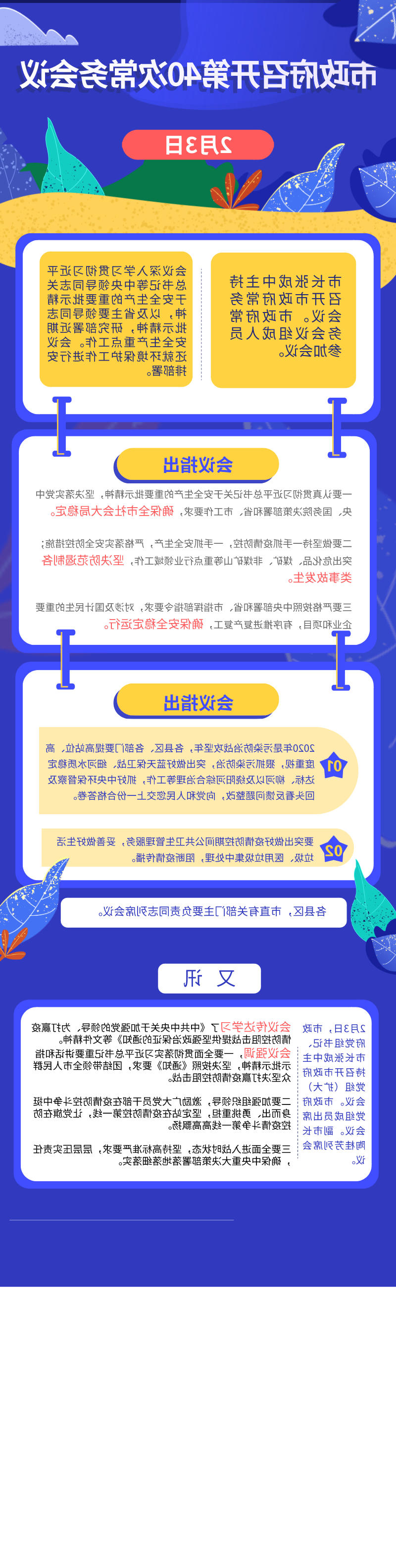 79、20200205市政府第40次平台常务会议.jpg