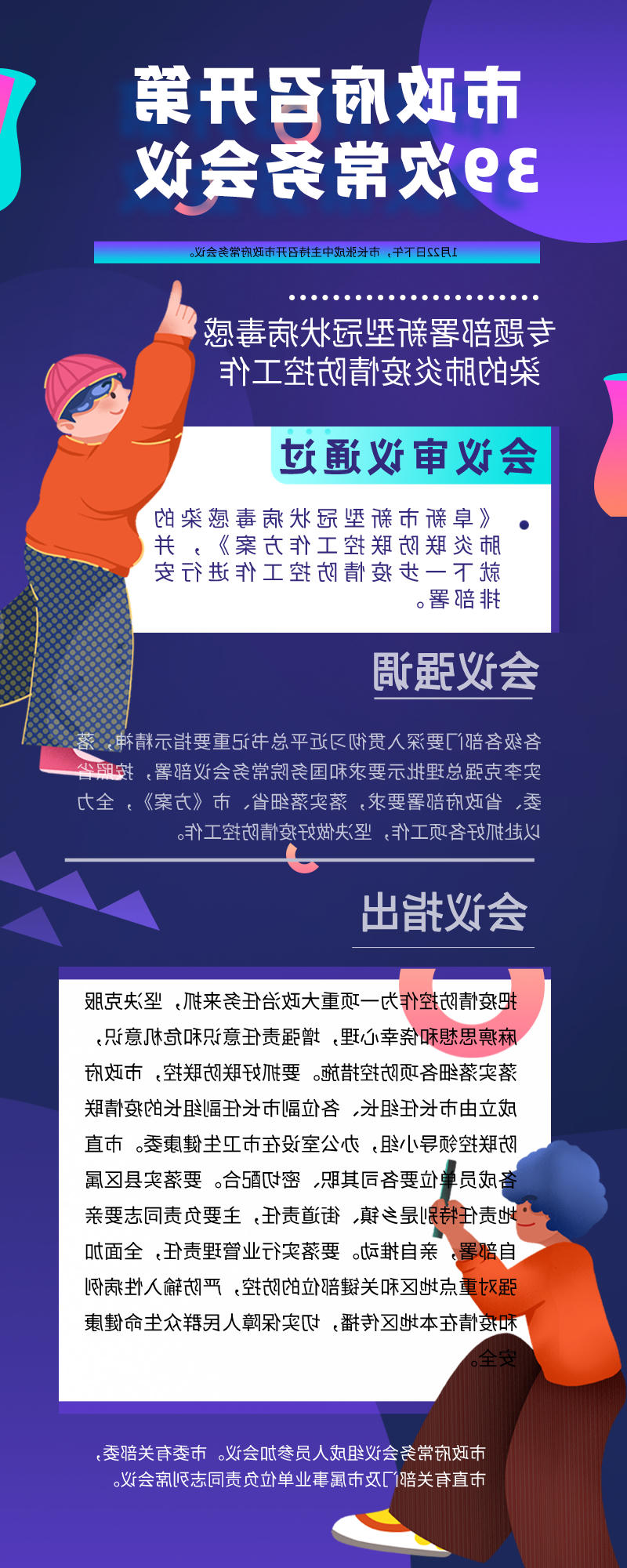 81、20200123市政府39次常务会.jpg