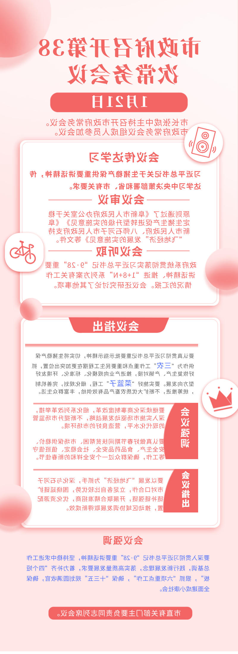82、20200122市政府第38次平台常务会议.jpg