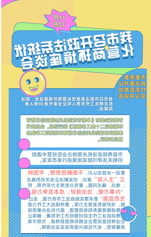 84、20201113优化营商.jpg