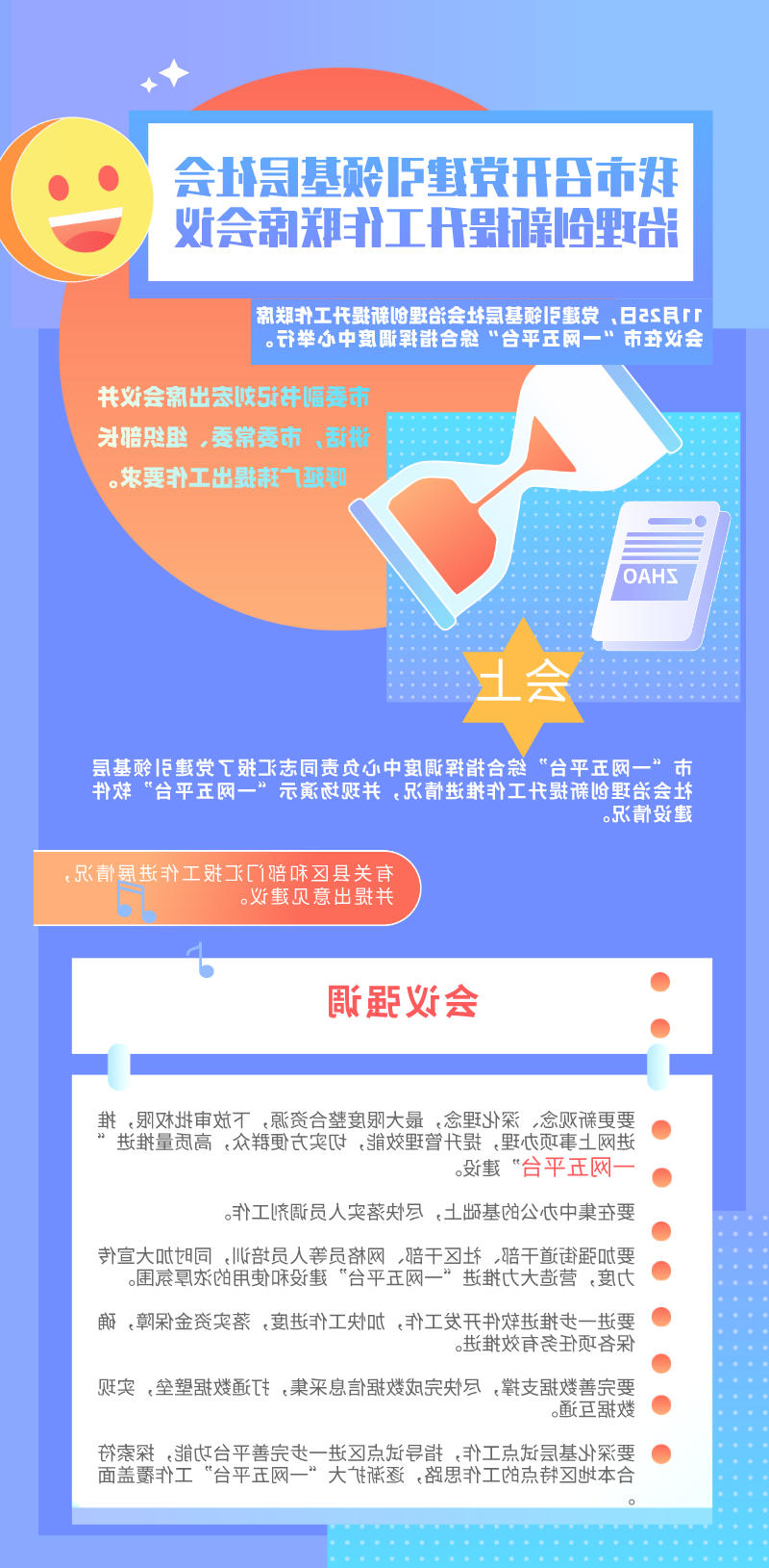 85、20201126党建引领.jpg